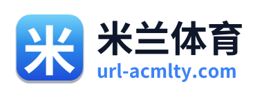 米兰体育